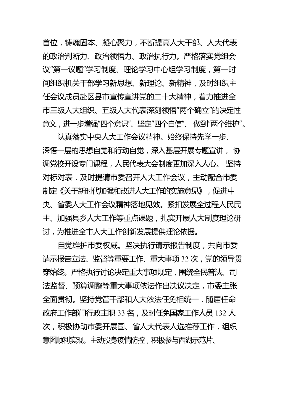 XX市 人民代表大会常务委员会工作报告.docx_第2页