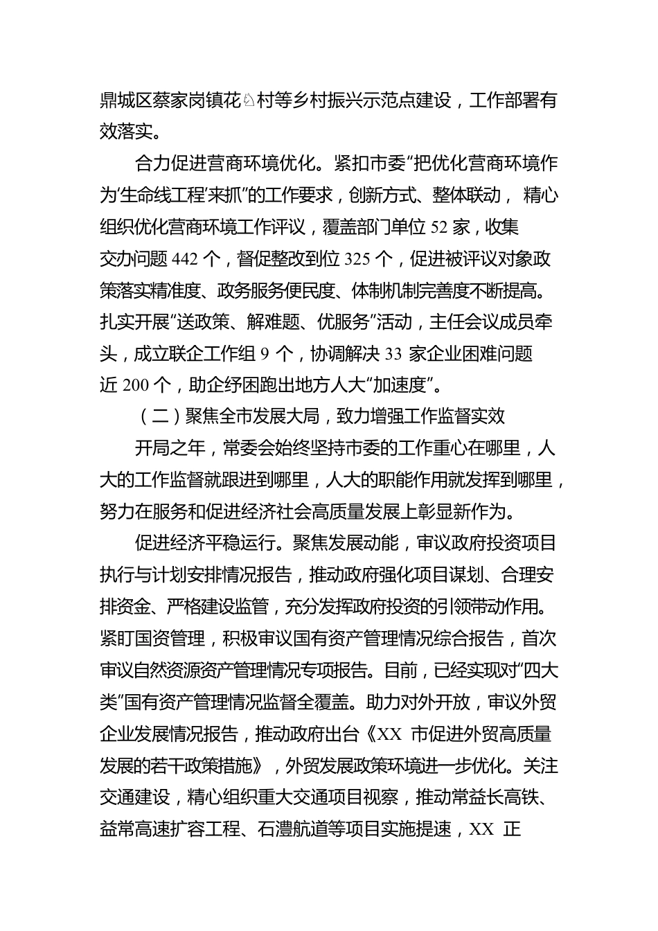 XX市 人民代表大会常务委员会工作报告.docx_第3页