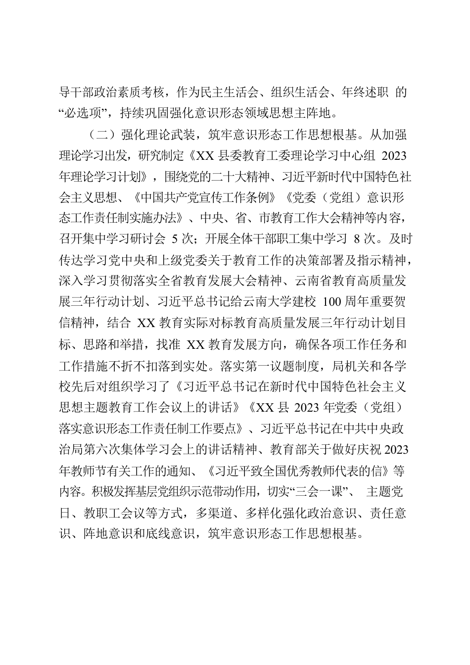 县教育体育局意识形态工作自检自查报告.docx_第2页