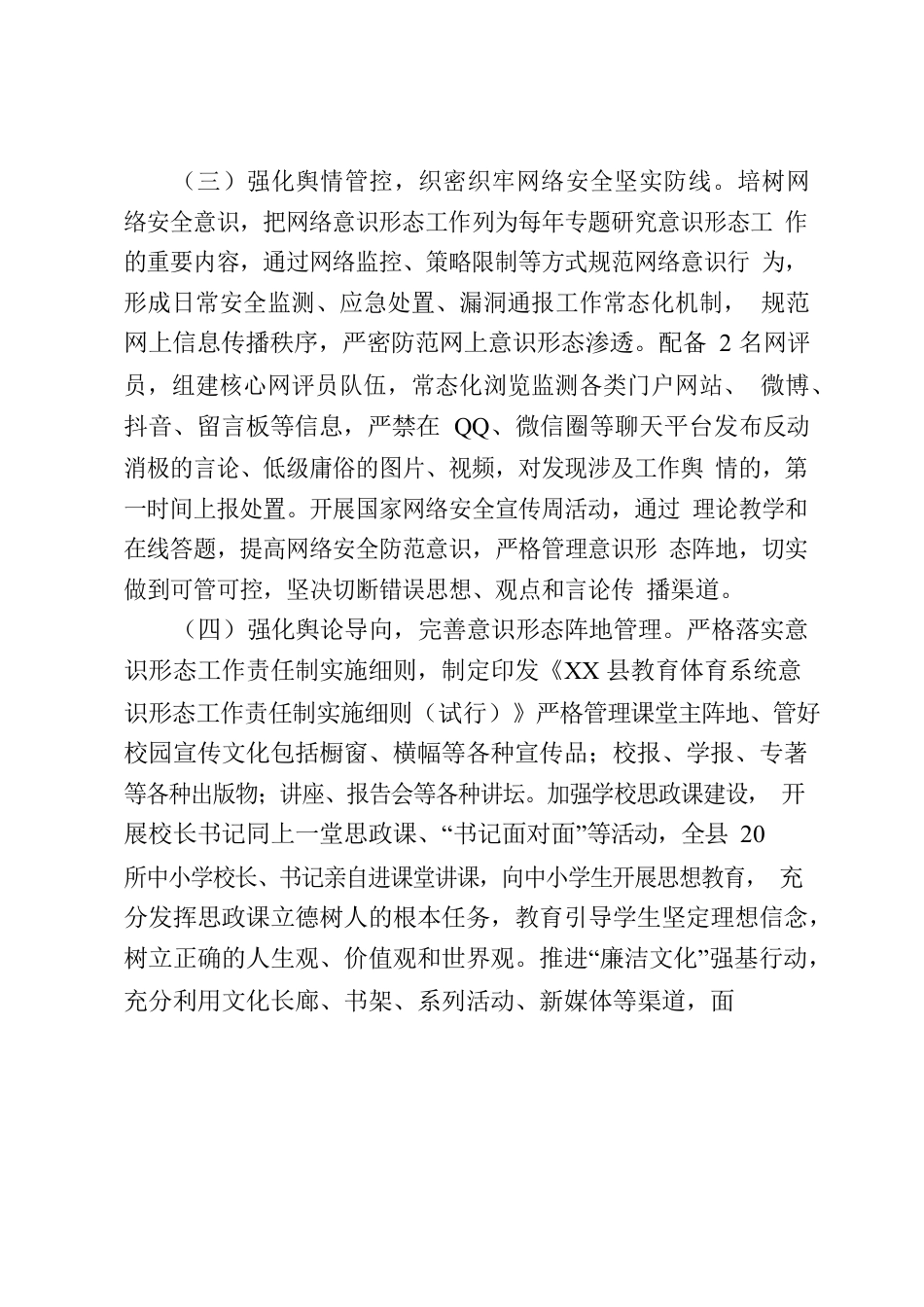 县教育体育局意识形态工作自检自查报告.docx_第3页