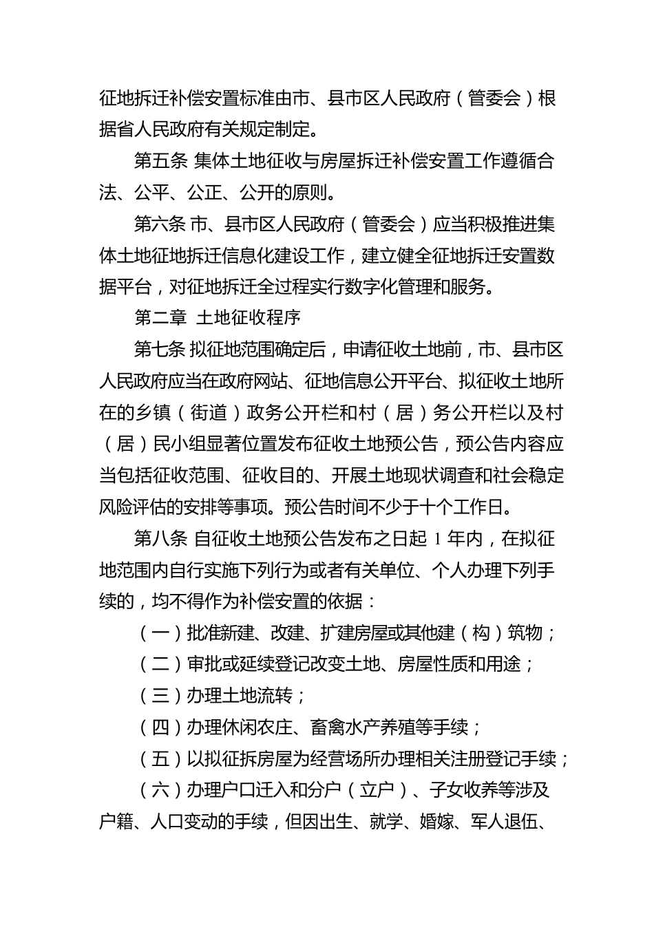 常德市集体土地征收与房屋拆迁补偿安置办法.docx_第3页