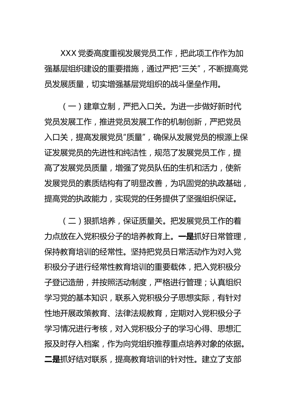 关于2023年度发展党员工作情况的报告及2024工作打算.docx_第3页