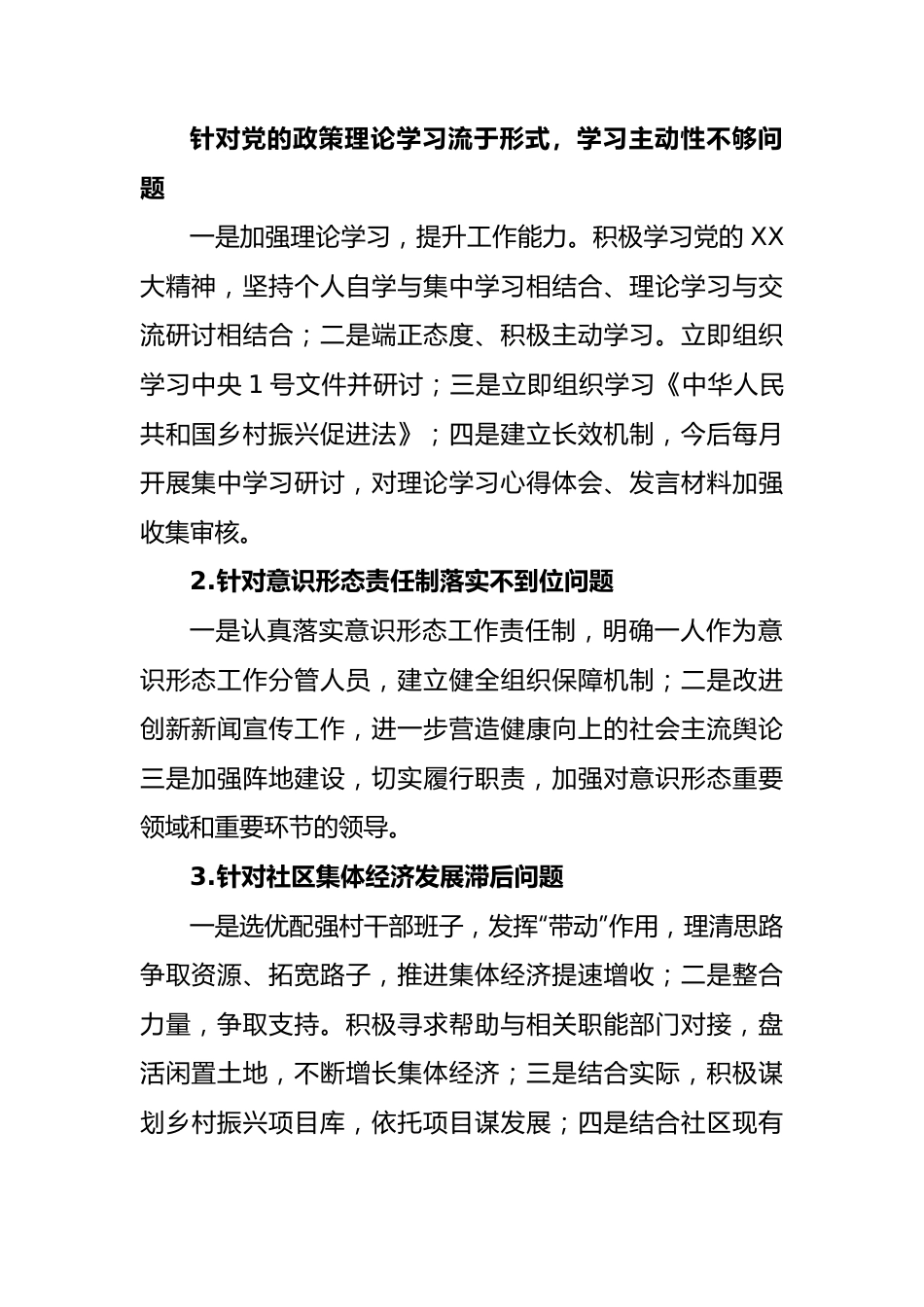 社区支部委员会关于巡察整改进展情况的报告.docx_第3页