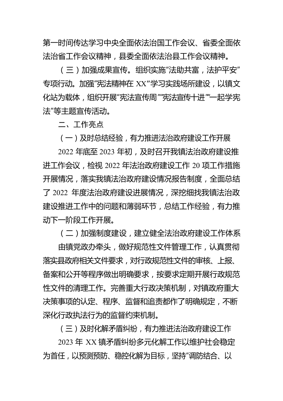 镇2023年第一季度法治政府建设工作推进情况报告(20230329).docx_第2页