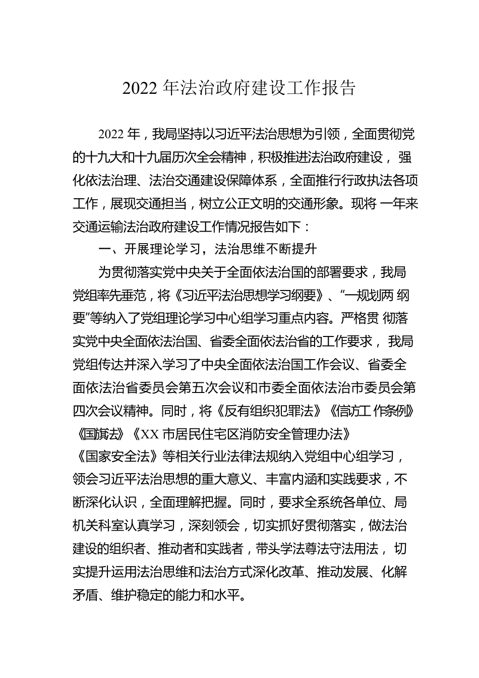 关于2022年法院的工作报告汇编（4篇）.docx_第2页