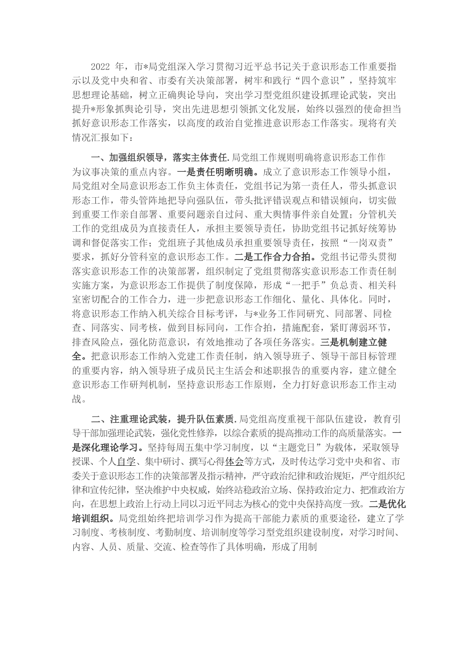 2022年上半年意识形态工作的情况报告.docx_第1页