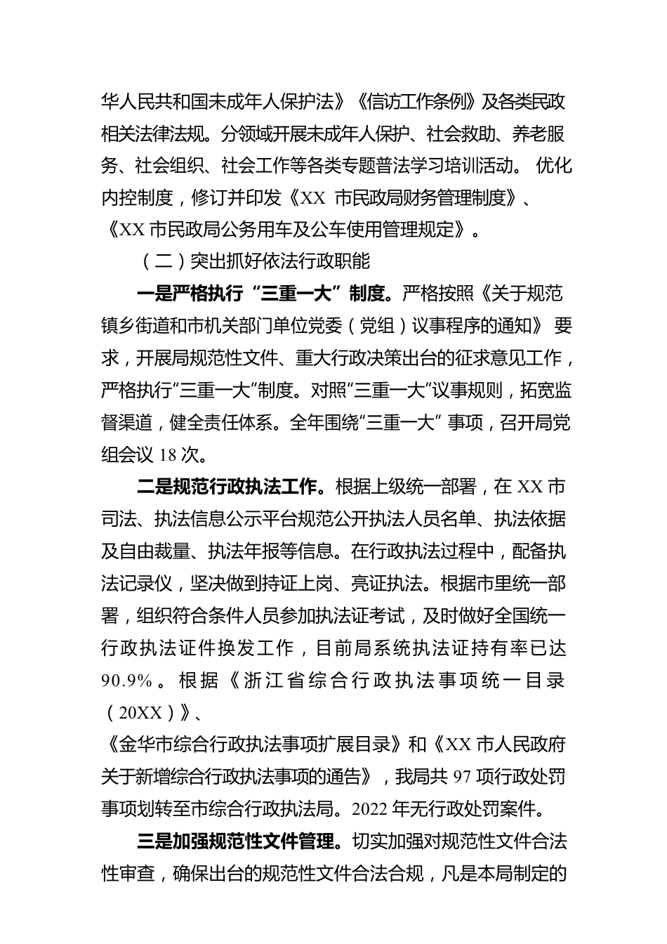 XX市民政局关于2022年法治政府建设工作情况的报告（20230109）.docx_第2页