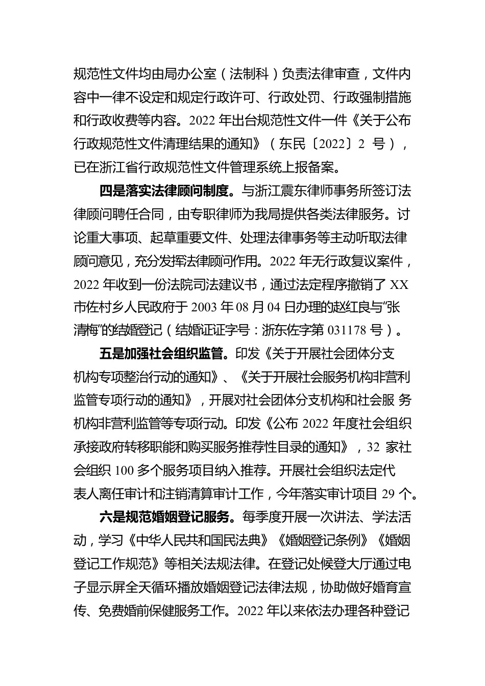 XX市民政局关于2022年法治政府建设工作情况的报告（20230109）.docx_第3页