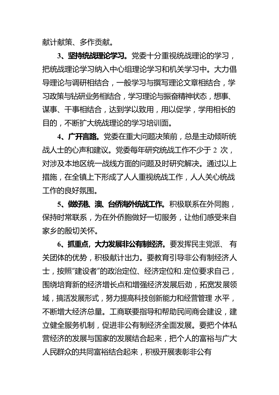 XX镇委员会关于2021年度统战工作的报告（20220215）.docx_第2页