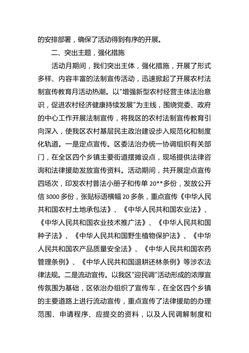 (3篇)开展党的纪律学习宣传教育活动的情况报告范文材料.docx_第3页