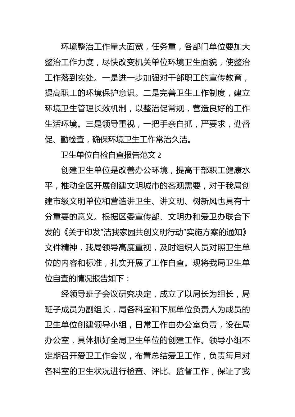 （5篇）卫生单位自检自查报告范文.docx_第3页