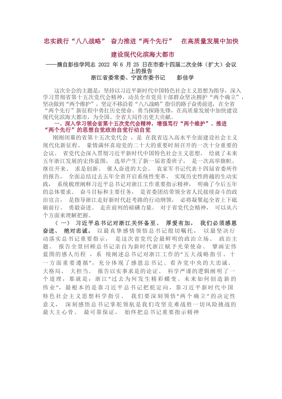 宁波市委十四届二次全体（扩大）会议报告.docx_第1页