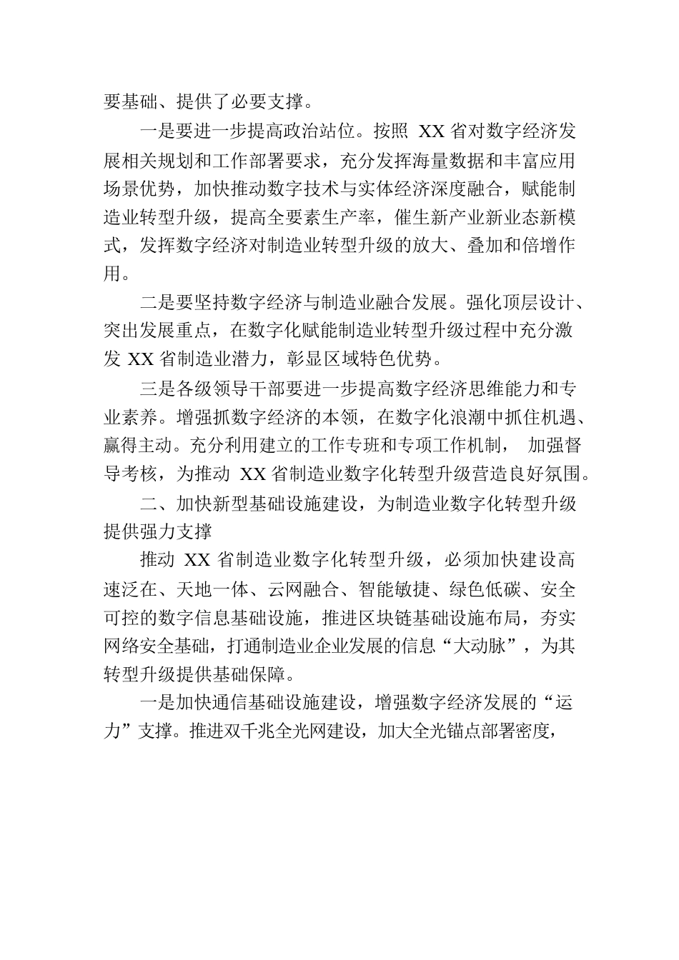 着力推动制造业数字化转型升级工作报告.docx_第2页