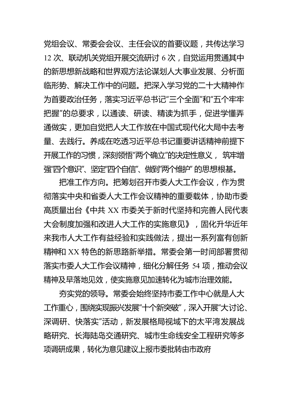 2023年XX市人民代表大会常务委员会工作报告（20230114）.docx_第2页