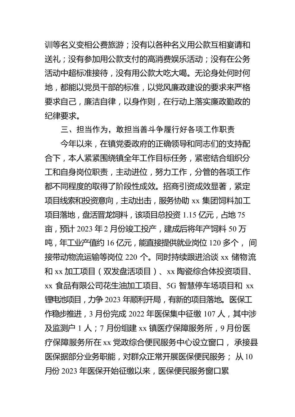 年度履行党风廉政建设职责情况报告.docx_第2页