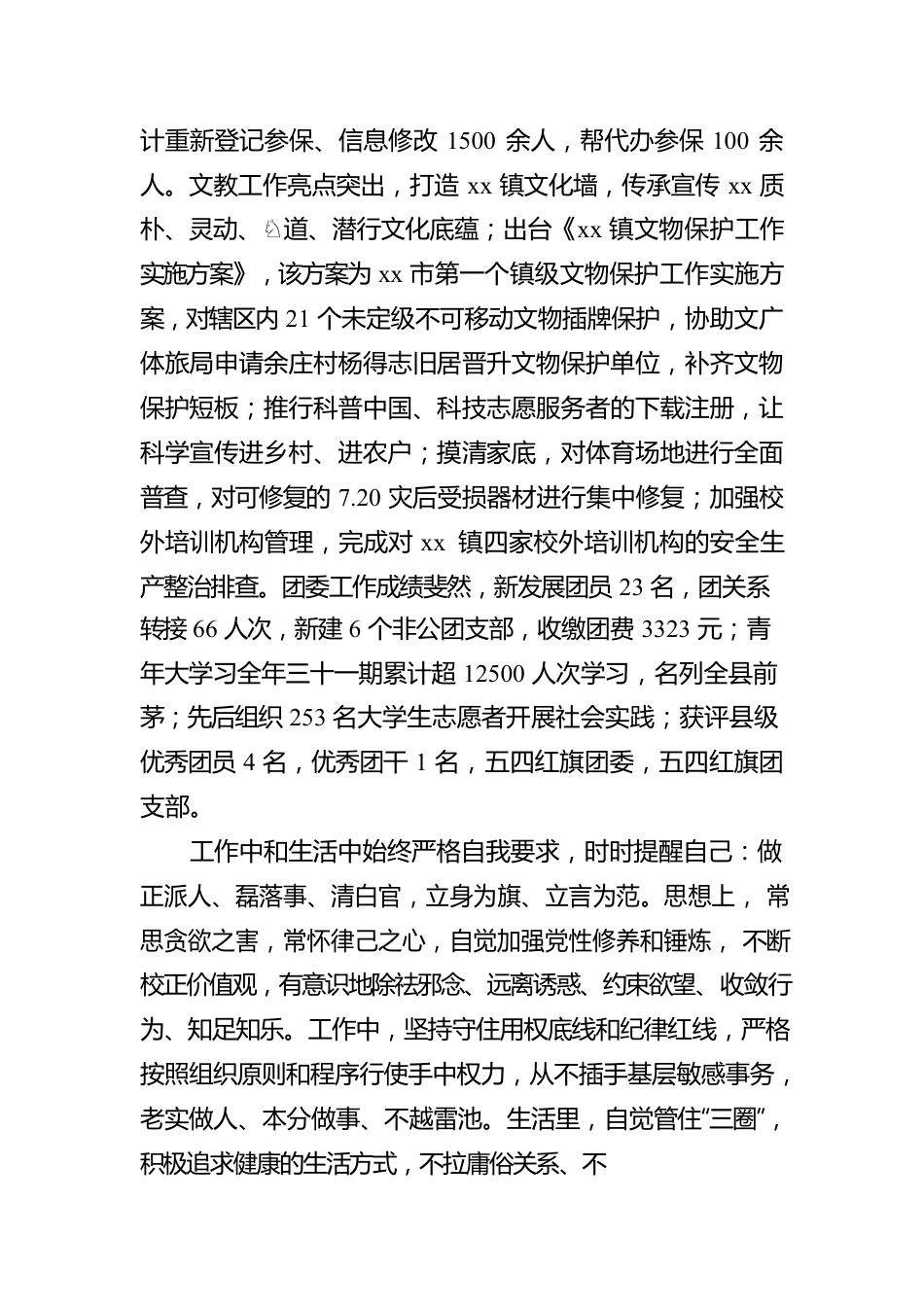 年度履行党风廉政建设职责情况报告.docx_第3页