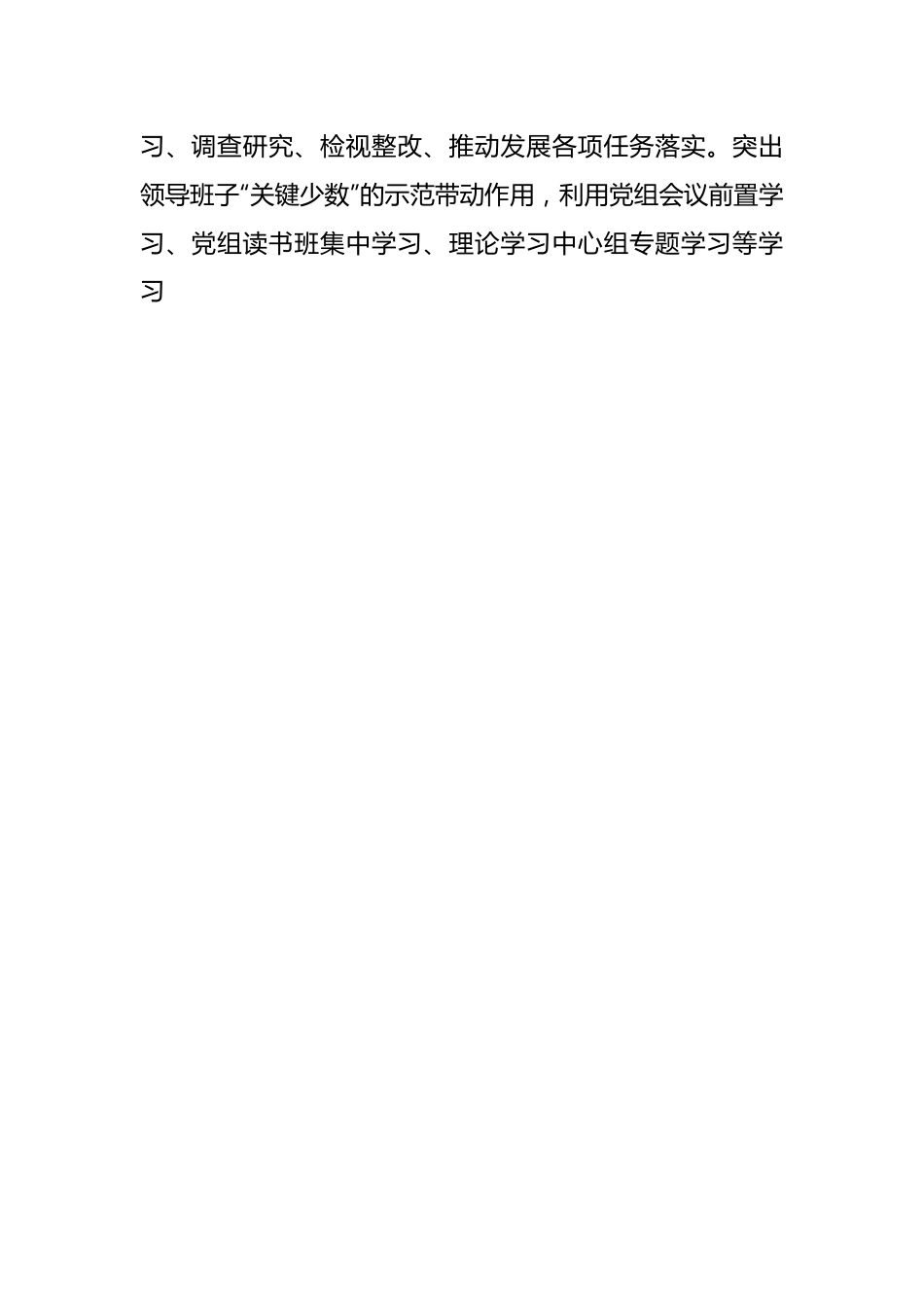 主题教育专题民主生活会召开情况的报告（2）.docx_第2页