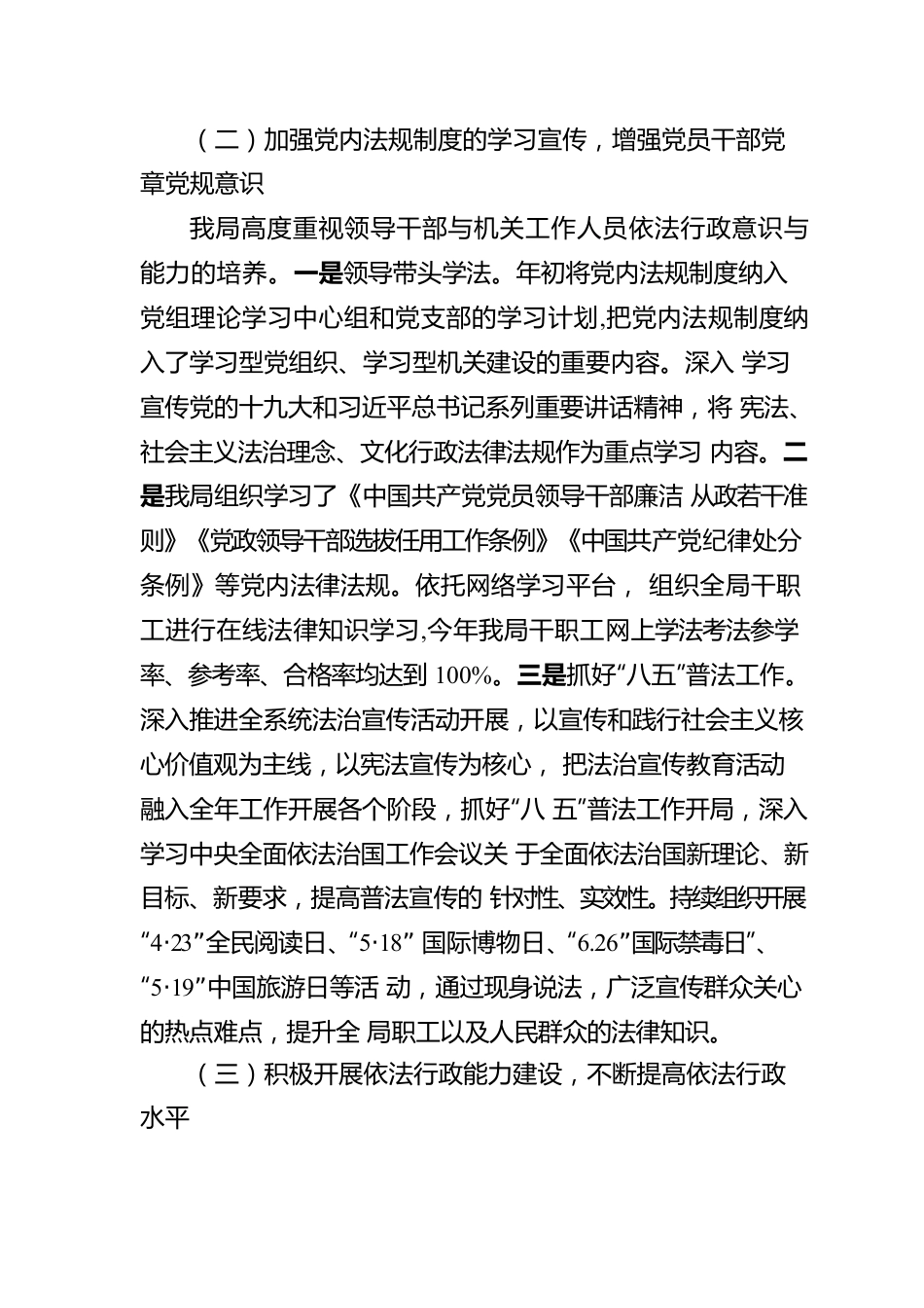 XX县文旅广体局2022年度法治政府建设工作报告（20221228）.docx_第2页