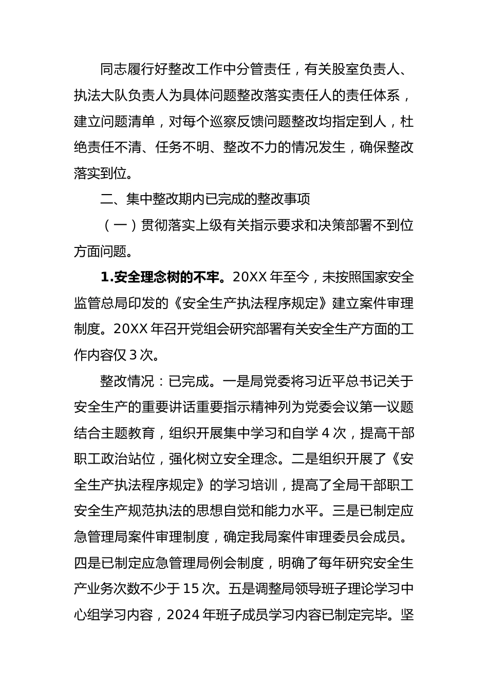 关于某市委巡察组安全生产工作专项巡察反馈问题整改工作完成情况的报告总结.docx_第2页