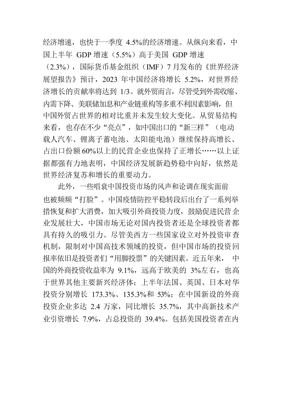 发展新趋势稳中向好，发展新动能表现强劲.docx_第2页