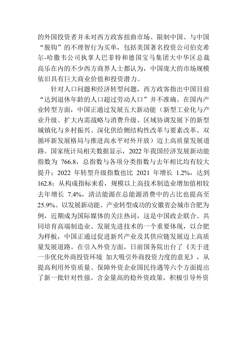 发展新趋势稳中向好，发展新动能表现强劲.docx_第3页