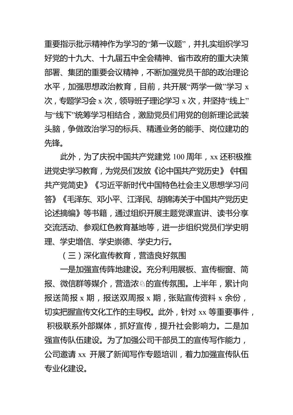 xx公司关于2021年上半年意识形态工作开展情况的报告.docx_第2页