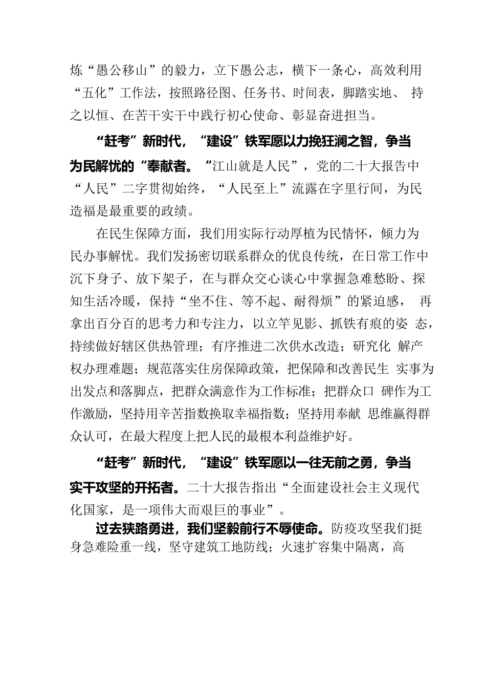 学习党的二十大报告征文“赶考“新时代·”建设“新征程.docx_第2页