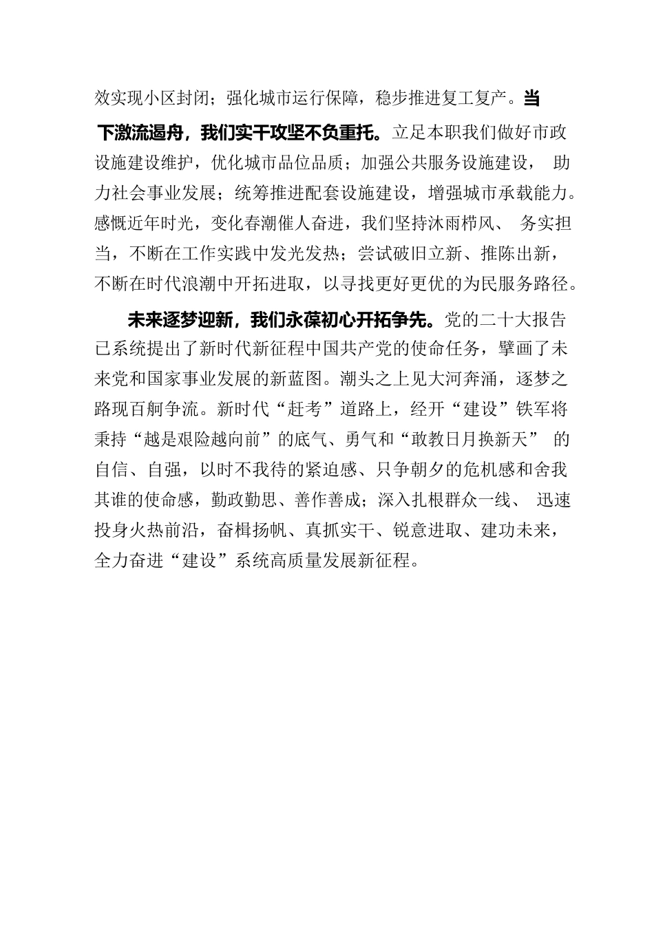 学习党的二十大报告征文“赶考“新时代·”建设“新征程.docx_第3页