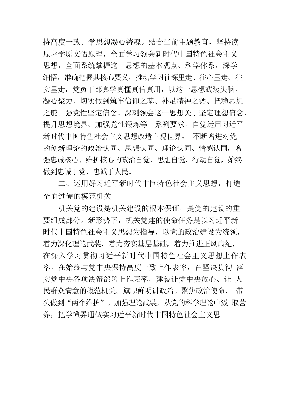 在全市组织系统党务工作培训班上的辅导报告.docx_第2页