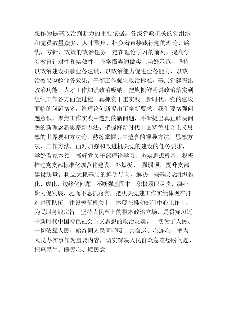 在全市组织系统党务工作培训班上的辅导报告.docx_第3页