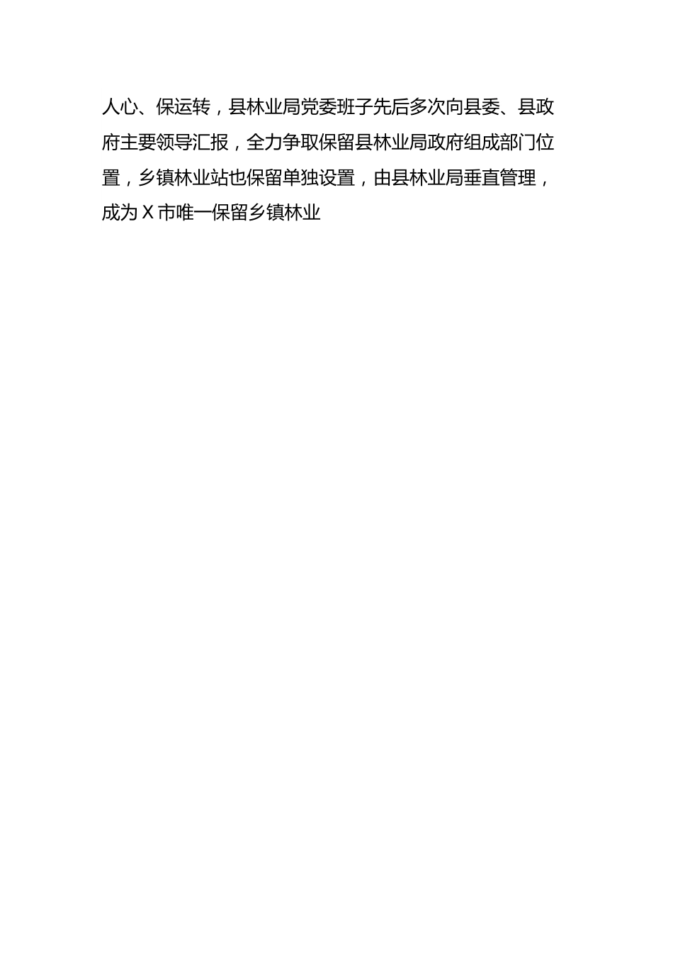 X县乡镇林业工作站建设调查报告.docx_第2页