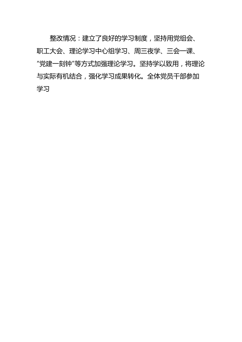 某区行政审批局党组关于营商环境专项巡察整改进展情况的报告.docx_第2页