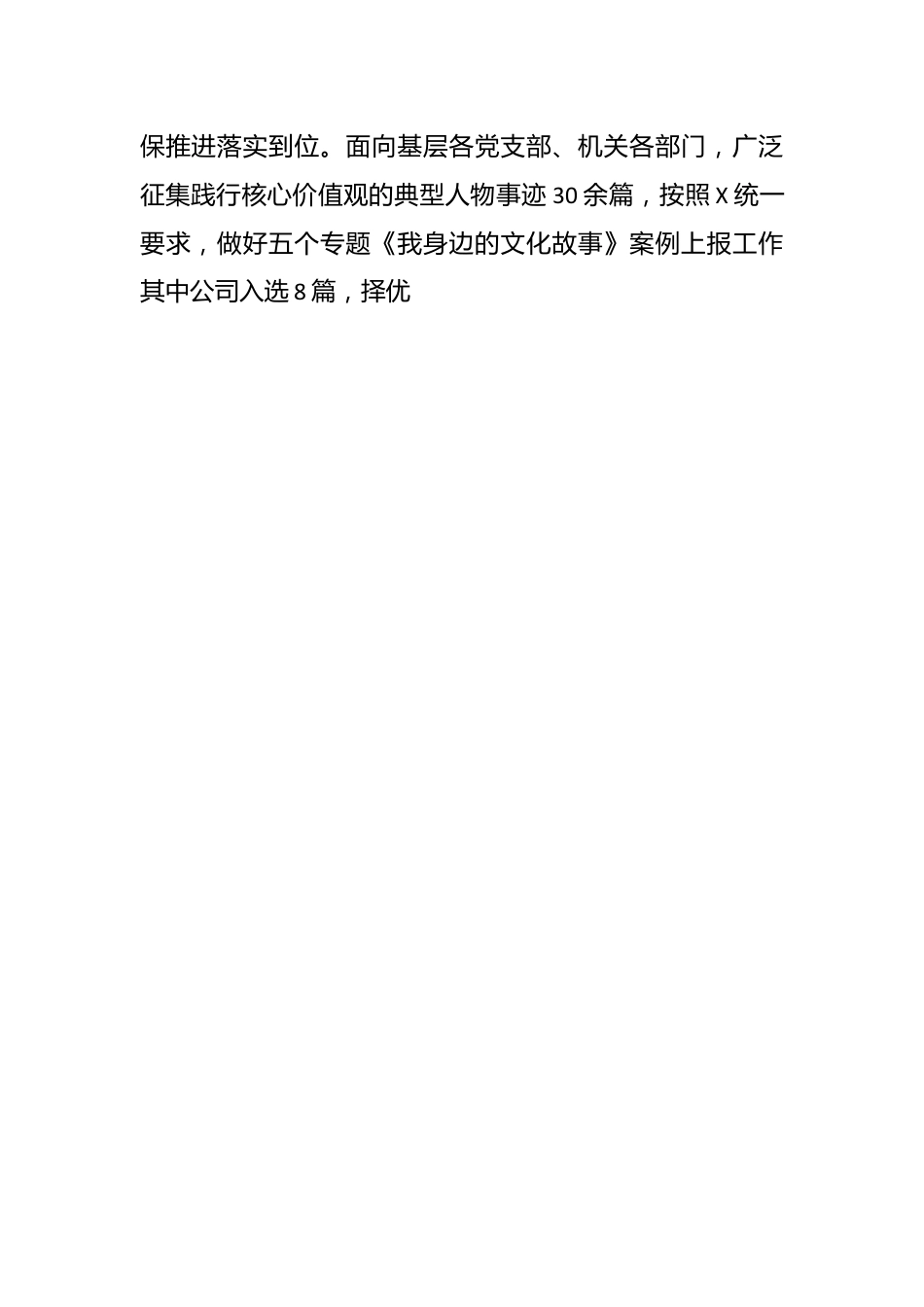 公司企业文化建设情况的报告.docx_第2页