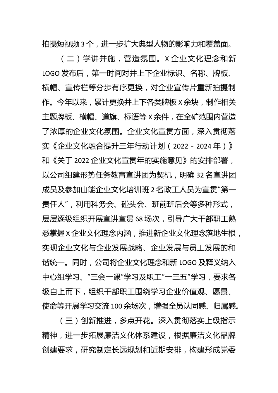 公司企业文化建设情况的报告.docx_第3页