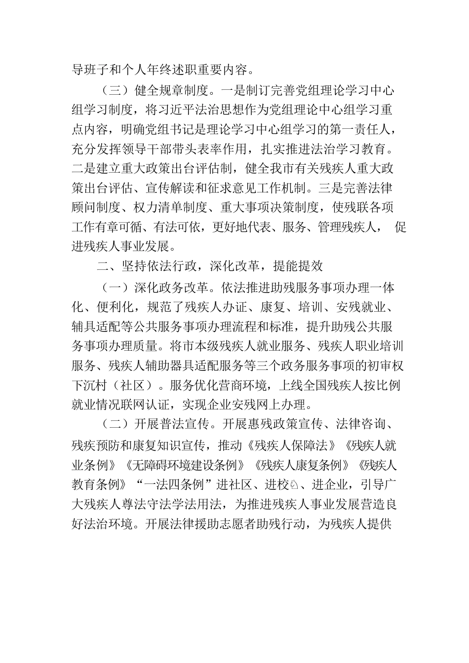 xx市残疾人联合会20xx年度法治政府建设年度报告.docx_第2页