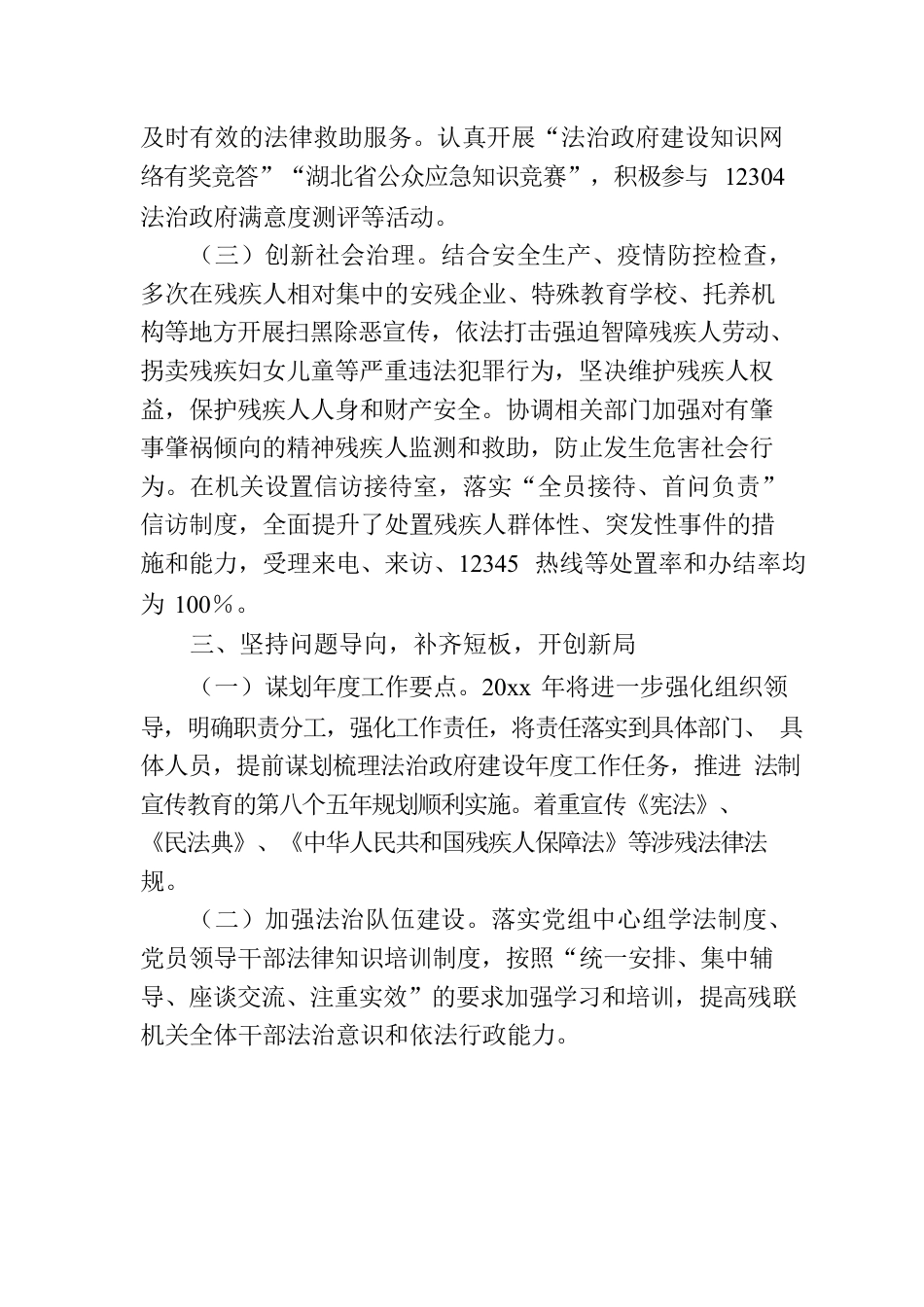 xx市残疾人联合会20xx年度法治政府建设年度报告.docx_第3页