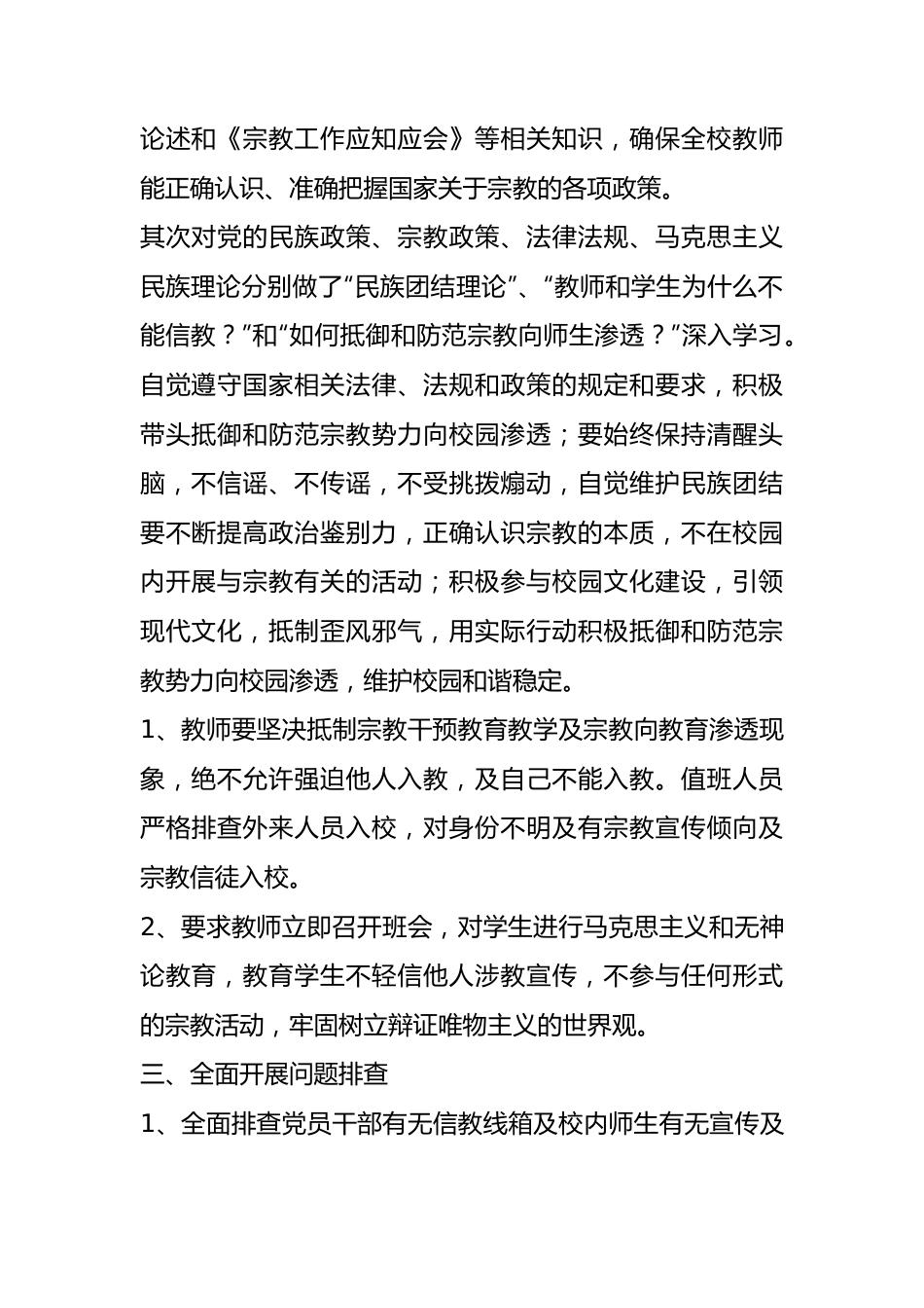 关于排查非法宗教的情况报告材料汇编.docx_第3页