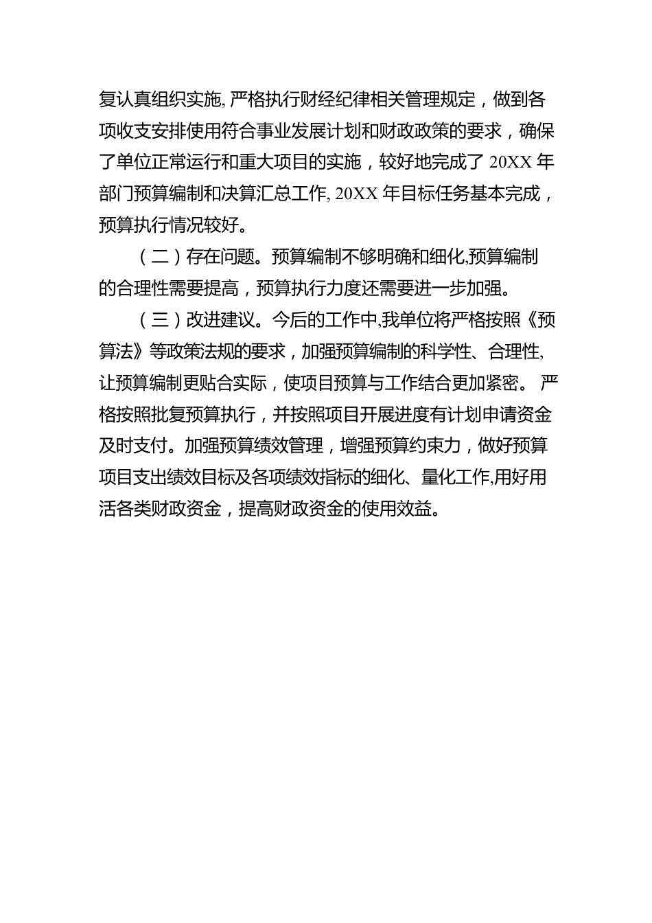 县委统战部20XX年整体支出绩效评价工作情况报告（20220725）.docx_第3页