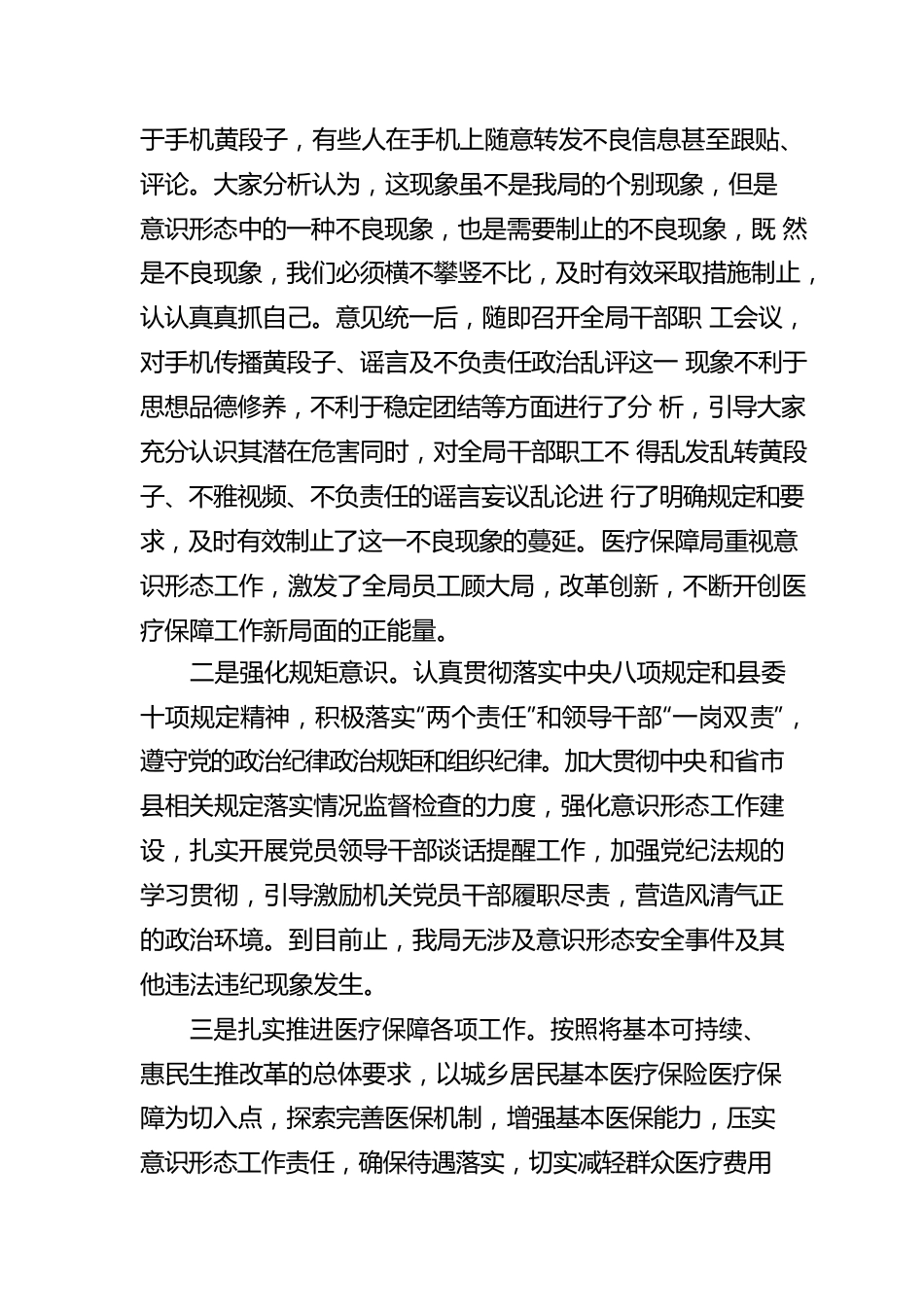 XX县医疗保障局2020－2022年三年落实意识形态工作责任制情况报告.docx_第3页