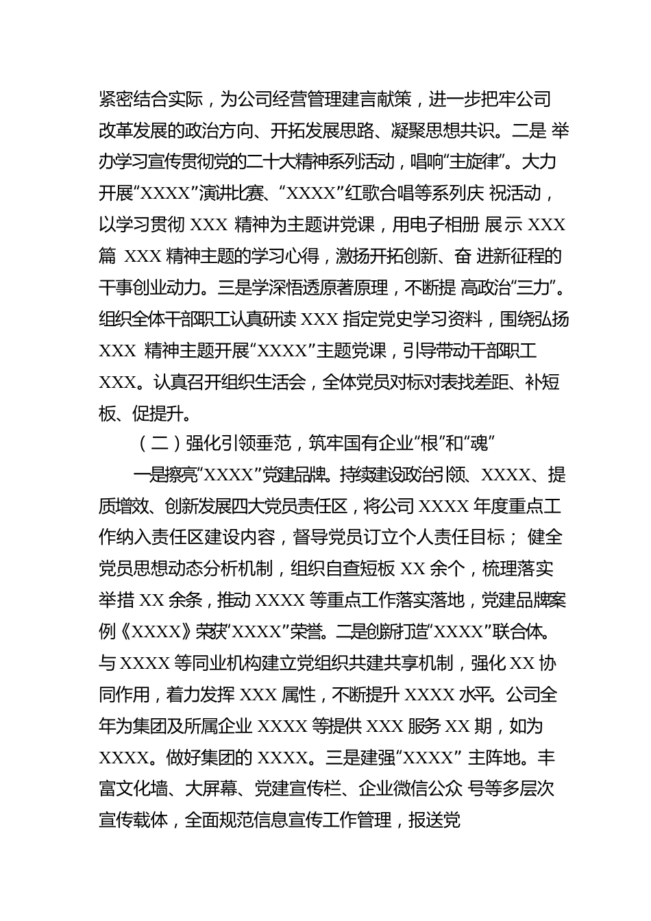 组织生活会整改落实情况报告.docx_第2页