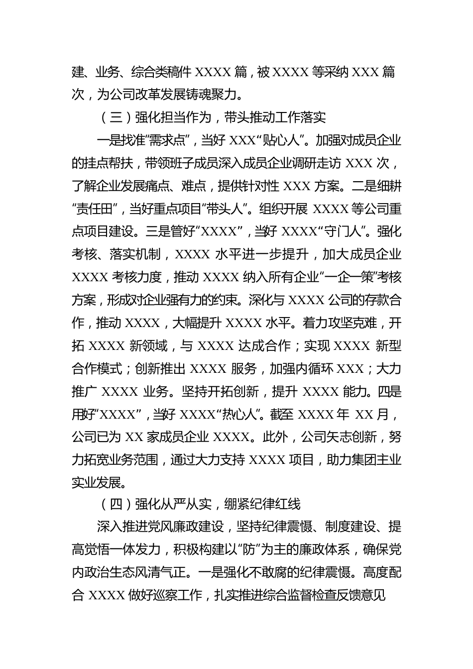 组织生活会整改落实情况报告.docx_第3页