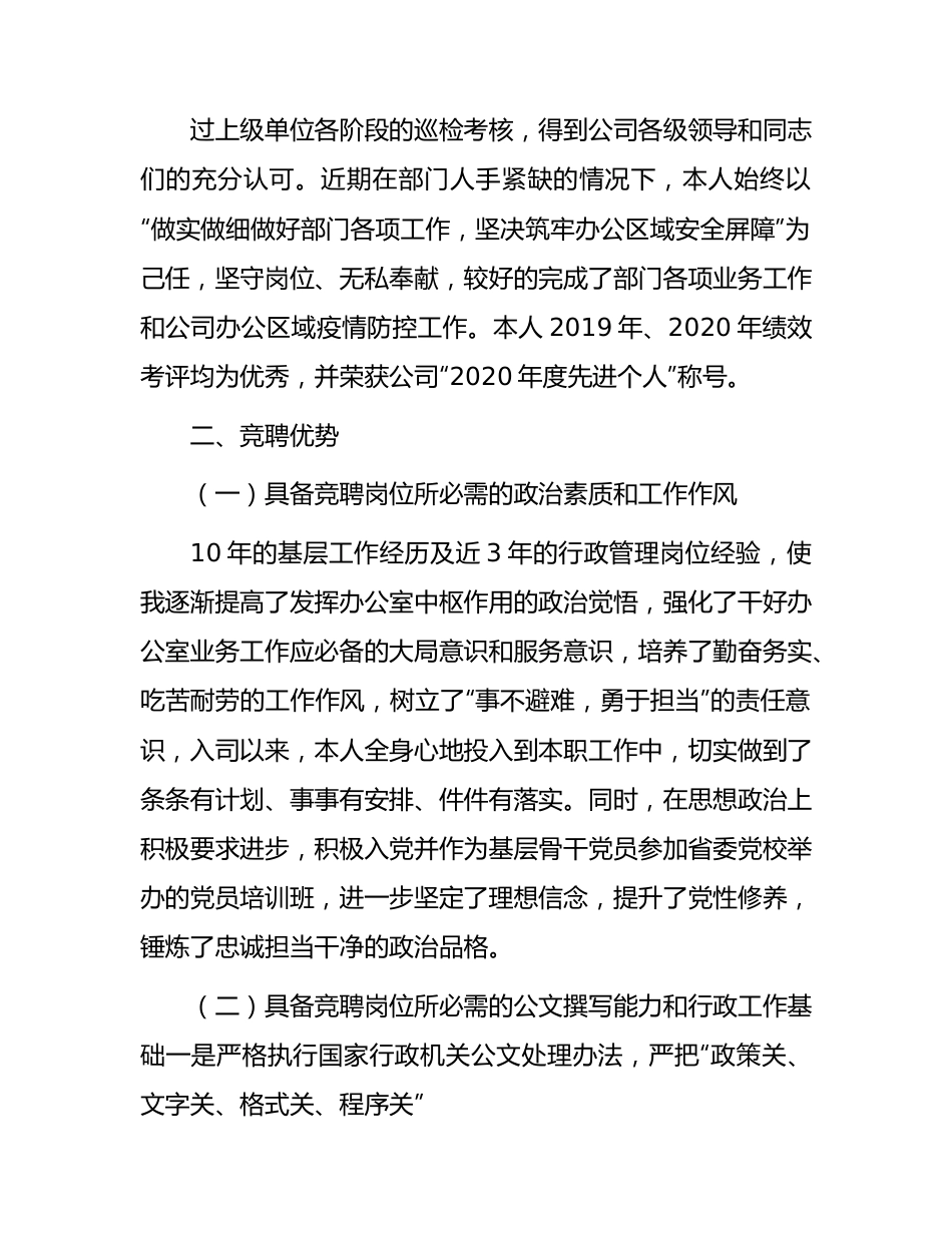 竞聘办公室主任报告.docx_第3页