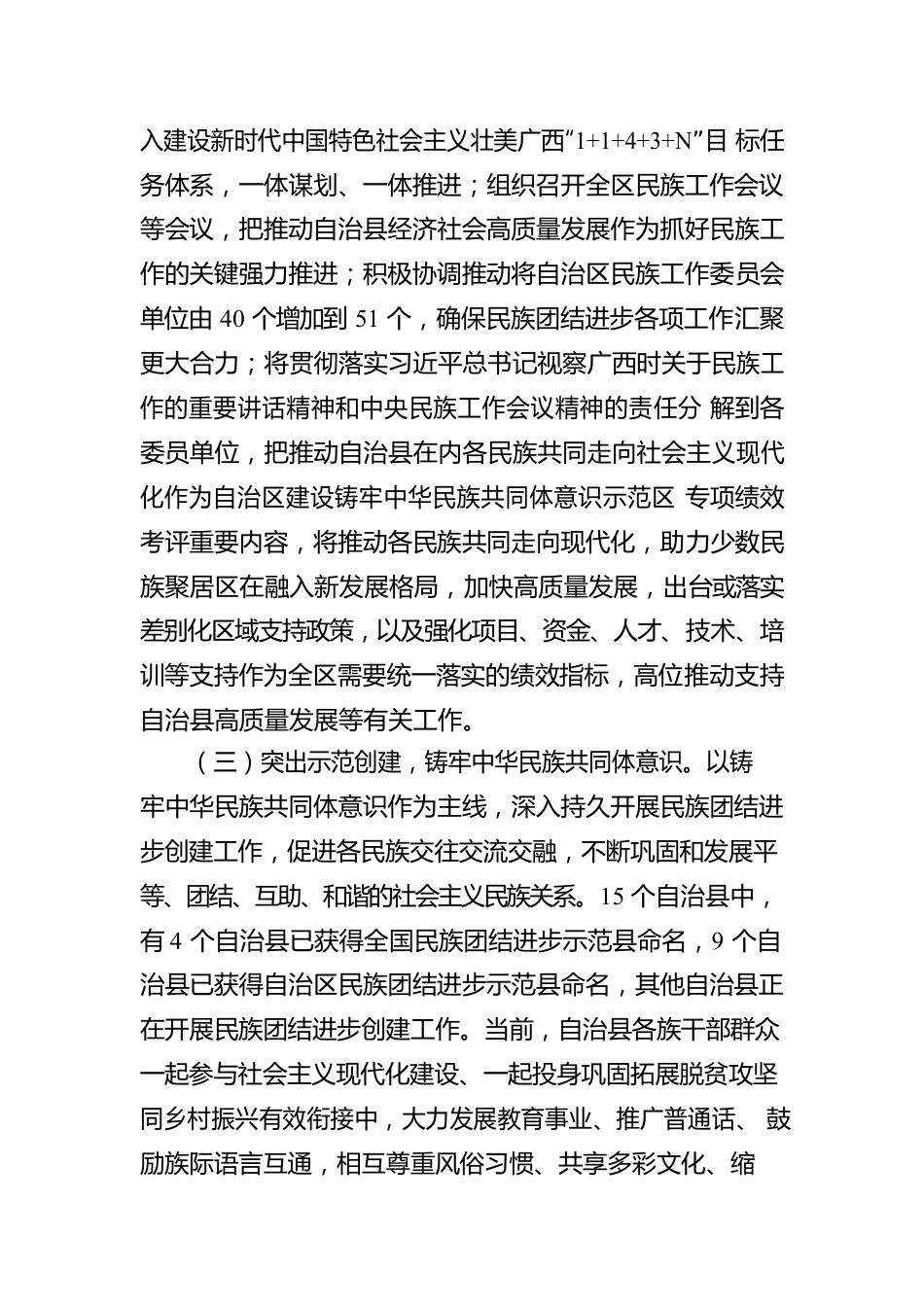 关于我区自治县经济社会高质量发展情况的报告（20221010）.docx_第3页