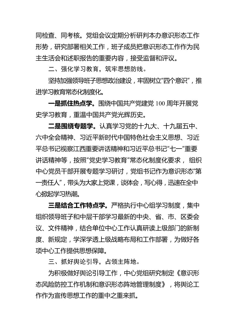 xxx区重点工程服务中心领导班子落实意识形态工作责任情况报告.docx_第2页