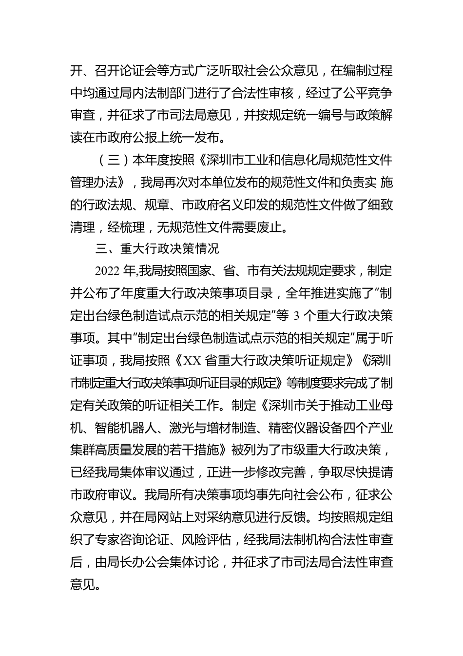 XX市工业和信息化局关于2022年度法治政府建设情况的报告（20221219）.docx_第3页