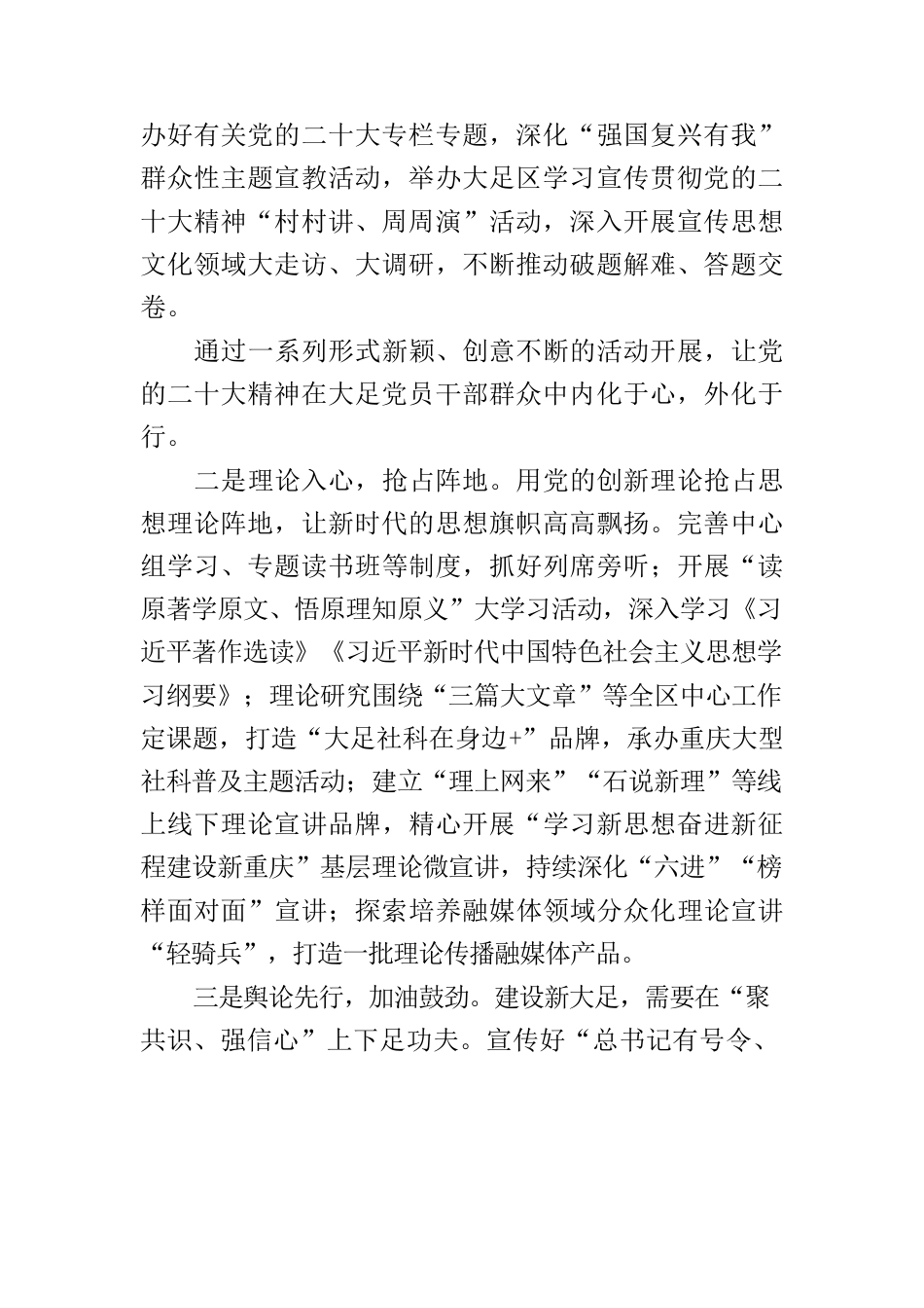 【宣传思想文化工作】扎实打好这八场战役鼓劲催征建设新大足.docx_第2页