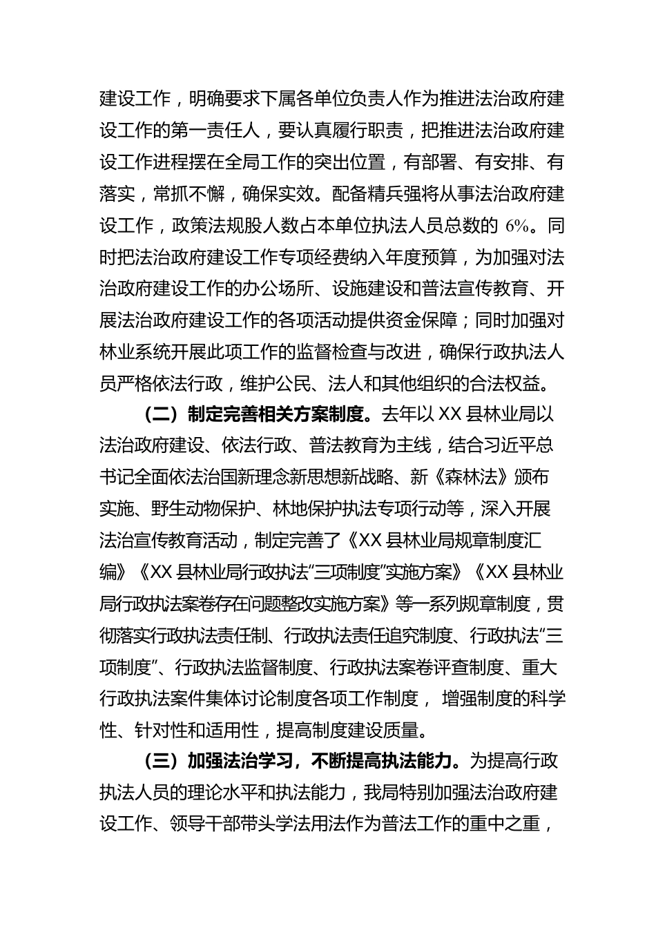 X县林业局法治政府建设工作2021年度报告（20220128）.docx_第2页