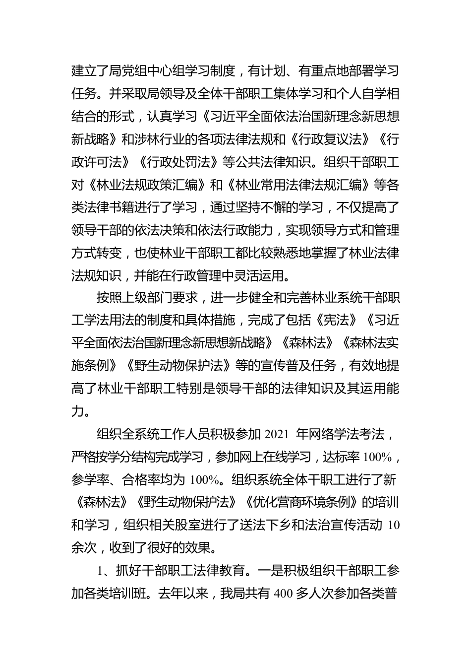 X县林业局法治政府建设工作2021年度报告（20220128）.docx_第3页