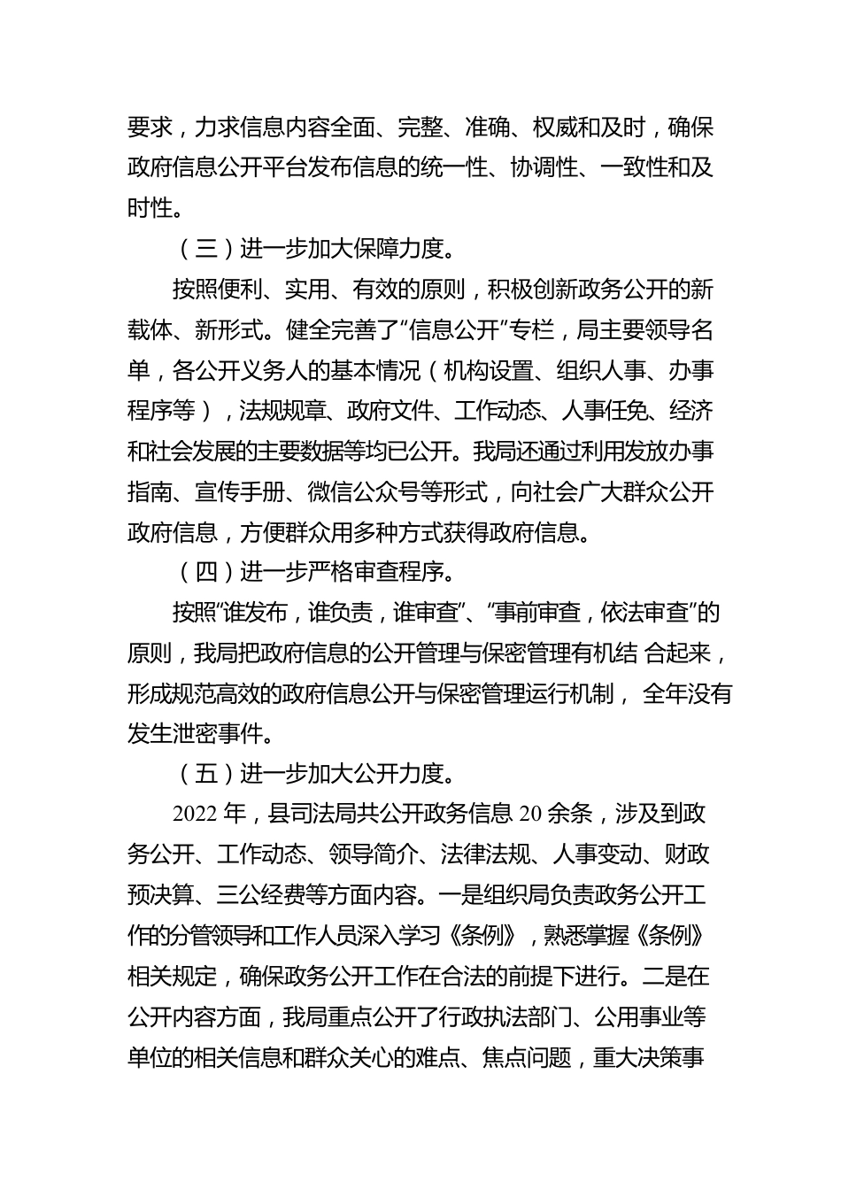 XX县司法局政府信息公开2022年度工作报告（20230111）.docx_第2页