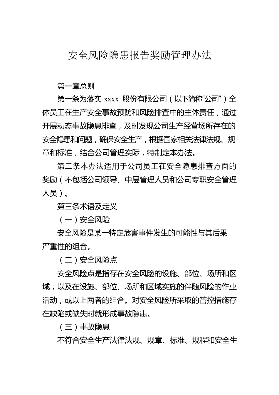 安全风险隐患报告奖励办法汇编（5篇）（集团公司）.docx_第2页